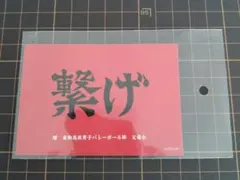 ハイキュー!! 音駒高校 横断幕 ステッカー 繋げ