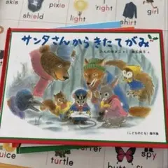 サンタさんからきたてがみ