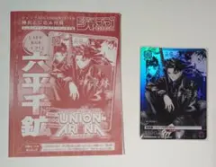 Vジャンプ 2026年2月号付録 カグラバチ 六平千紘 2枚セット - メルカリ