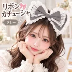 リボン カチューシャ グレー レース コスプレ ロリータ イベント