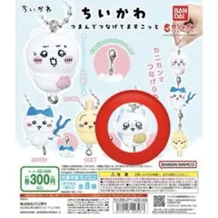 ちいかわ つまんでつなげてますこっと