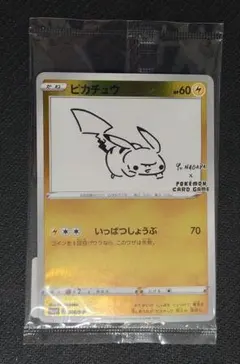 2026年最新】NAGABA ピカチュウ 未開封の人気アイテム - メルカリ