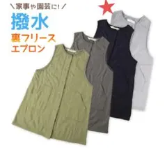 レディース★裏フリースエプロン【新品】