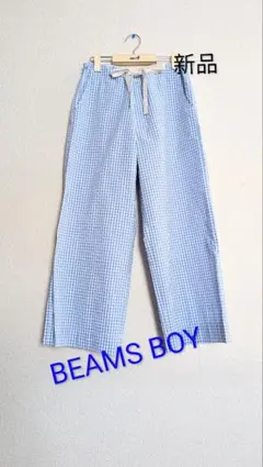 〘新品/未使用〙BEAMS BOY コットン　ギンガムチェックイージーパンツ裏付