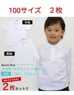 美品 白ポロシャツ 100サイズ 2枚セット　通園　キッズ　長袖シャツ
