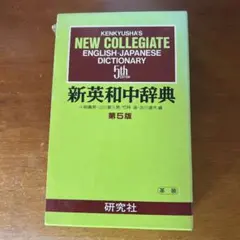 2026年最新】英和辞典 革装の人気アイテム - メルカリ