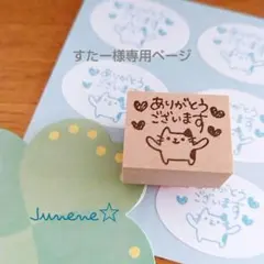 イラストはんこ【すたー様専用ページ】