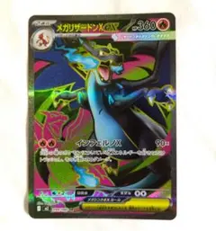 メガリザードン ex sr