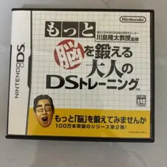 Nintendo もっと脳を鍛える大人のDSトレーニング