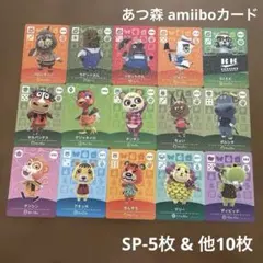 【匿名配送】あつ森 amiiboカード SP含む計15枚 マリー アネッサ