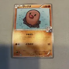 ポケモンカード ディグダ ポケモンカードジム プロモ 023/XY-p - メルカリ