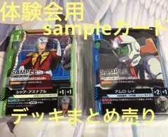 山*守様 ガンダム カードゲーム 体験会用 ハーフデッキ まとめ売り