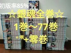 ☆銀魂全巻☆ 1巻〜77巻+零巻 初版率85% ☆銀魂全巻☆ 1巻〜77巻+零巻 初版率85% - メルカリ
