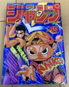 週刊少年ジャンプ　1993年49号　巻頭カラー　DNA/ 桂正和