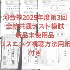 【新品未使用品】河合塾 2025年度第3回全統共通テスト模試全科目 2025 共通テスト総合問題集 生物 (河合塾SERIES) | 河合塾生物科 |本