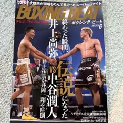 복싱 비트 2026/6호 이노우에 준토 나카타니