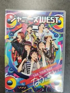 ジャニーズWEST/LIVE TOUR 2017 なうぇすと通常盤DVD