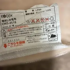 KODEN 電気毛布 CWS-451B ストライプ柄のサムネイル