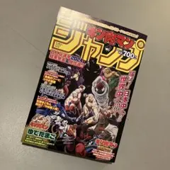 キン肉マンJUMP 5 ポスターつき　ジャンプ