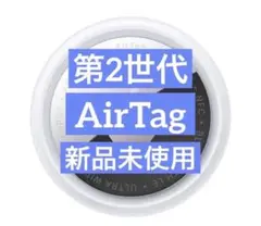 【新品】Apple AirTag 第2世代 本体のみ 1個アップル エアタグ