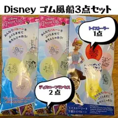 【新品】ディズニー ゴム風船 3点セット プリンセス トイストーリー 誕生日