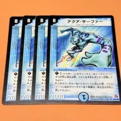 アクアサーファー　旧枠　2006年　4枚セット　プレイ用　まとめ売り歓迎