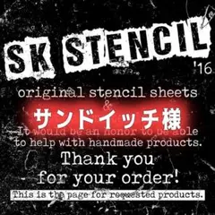 サンドイッチ様 リクエスト 2点 まとめ商品