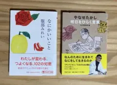 自己啓発 本　PHP文庫 ２冊セット