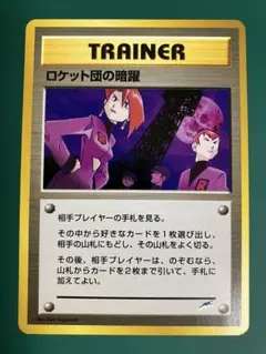 psa9 ロケット団の暗躍 旧裏 光、そして闇へ メルカリ