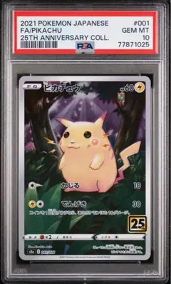 25-04-172)【PSA9】ヒトカゲ CP3 ポケキュン 003 - メルカリ