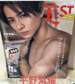 平野紫耀　表紙　美ST 2022年 12月号