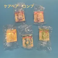 ケアベア ブリスターチャームコレクション　ガチャガチャ　コンプ