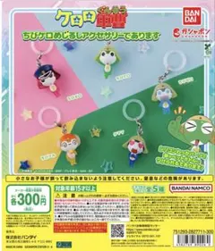 ケロロ軍曹 キーホルダー