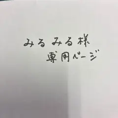 専用です　生地見本