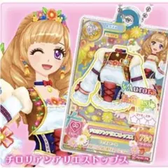 チロリアンアリエストップス アイカツ ガチャ 姫里マリア