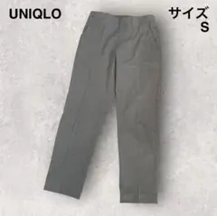 【UNIQLO】ユニクロ スマートアンクルパンツ Sサイズ グレー ウエストゴム