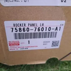 CT200H ロッカパネルモールＬＨ(左側)のみ 75860-76010-A1のサムネイル