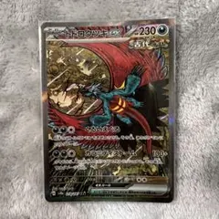 トドロクツキex SAR SV8a テラスタルフェスex 218/187