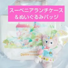 ワンダフルキッチン スーベニアランチケース リーナベル ぬいぐるみバッジ