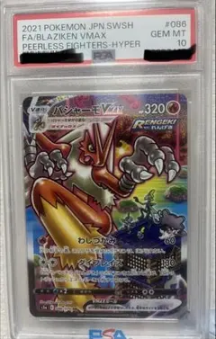 バシャーモVMAX SA HR PSA10