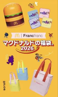 【抜き取りなし】マクドナルド福袋2026 Francfrancコラボのセット