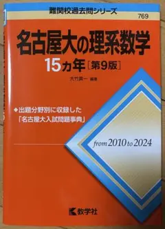 2026年最新】名古屋大学 数学 15の人気アイテム - メルカリ
