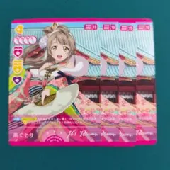 ラブカ　ラブライブ　南ことり　プロモ　4枚セット
