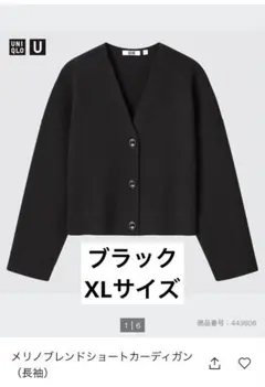 ユニクロユー　UNIQLOU メリノブレンドショートカーディガン