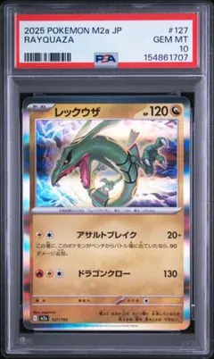 PSA10】レックウザ MEGAドリームex キラ 127/193 - メルカリ