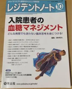 【裁断済】入院患者の血糖マネジメント 2026 vol.28