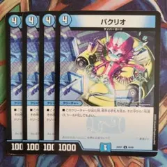 2026年最新】パクリオ デュエルの人気アイテム - メルカリ