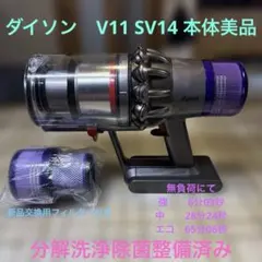 ダイソン V11 SV15 本体 美品 分解洗浄除菌整備済み ② - メルカリ