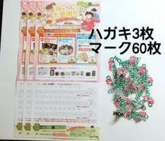 ホクト 春のきのこ大感謝祭 マーク60枚 ハガキ3枚☆懸賞応募②