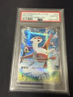 匿名配送　ワンオーナー　ラティアス　CP2 PSA10 伝説キラコレクション ラティアス CP2 伝説キラコレクションの通販 BungBung